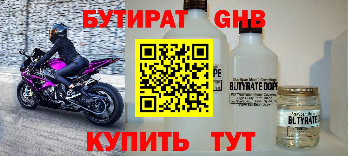 Бутират буратино Гусь-Хрустальный