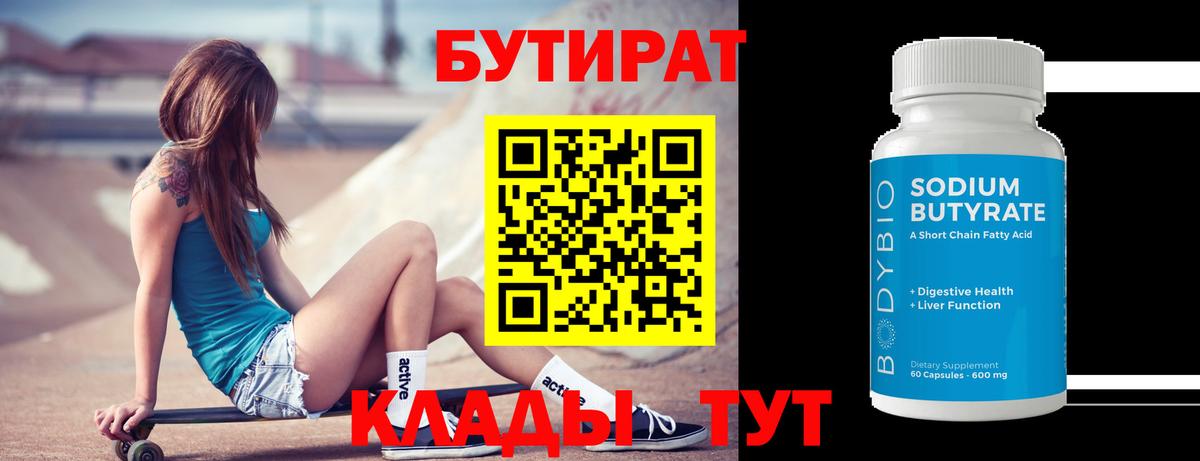 БУТИРАТ 1.4BDO  Бутират  Гусь-Хрустальный  Вход с VPN 