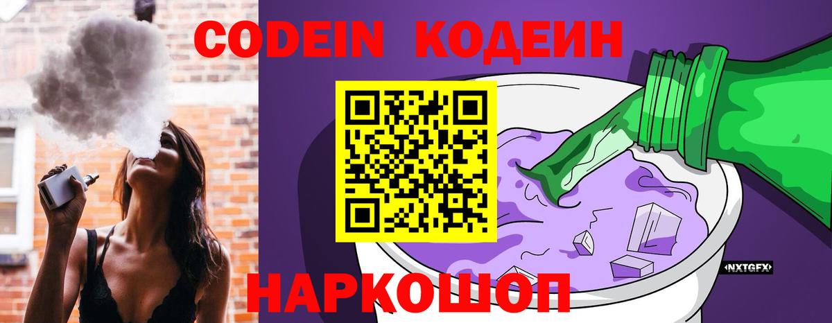 Гусь-Хрустальный  Кодеин Purple Drank  Вход с VPN 