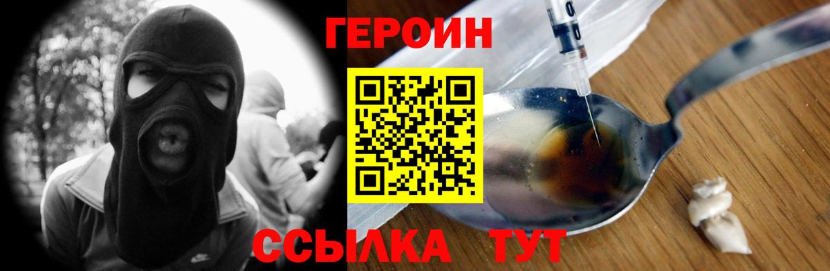 Героин хмурый Гусь-Хрустальный