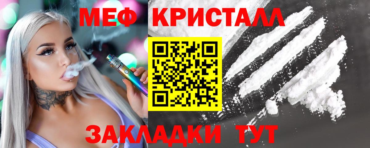 МЯУ-МЯУ кристаллы  Меф  Мефедрон  Вход с VPN  Гусь-Хрустальный 